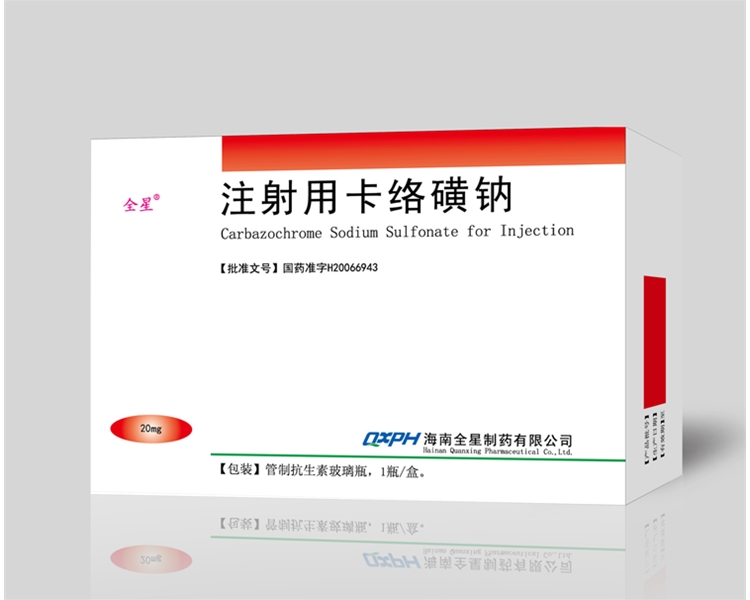 注射用卡絡(luò)磺鈉20mg/80mg